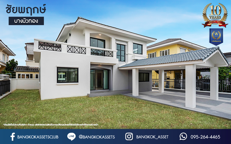 บ้านมือสองตกแต่งใหม่ แบรนด์ LH โครงการ ชัยพฤกษ์ บางบัวทอง หลังใหญ่ เนื้อที่ 76 ตร.ว. ฟังก์ชัน 3 ห้องนอน 2 ห้องน้ำ จอดรถได้ 2 คัน พร้อม Facilities ครบครัน บนทำเลเดินทางสะดวก ติดถนนบางกรวย-ไทรน้อย ใกล้เซ็นทรัลเวสต์เกต และรถไฟฟ้าสายสีม่วง "สถานีบางพลู"